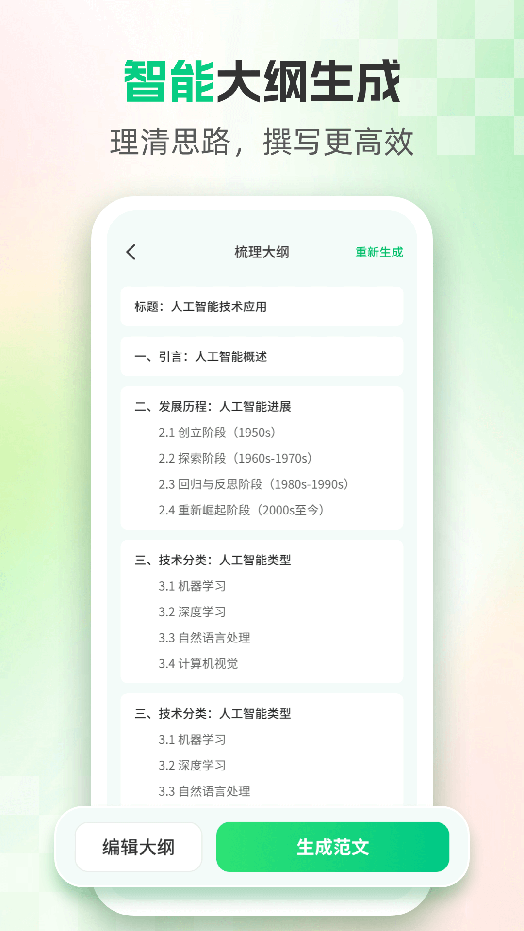 AI論文截圖
