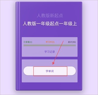 超級(jí)單詞表免費(fèi)版截圖