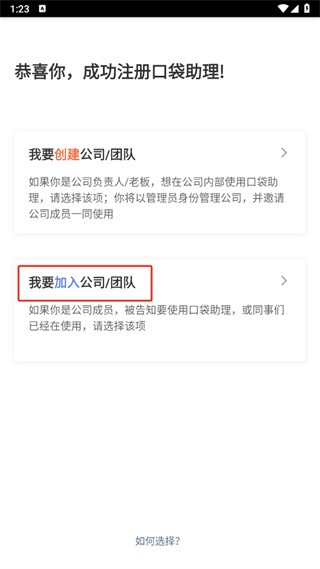 口袋助理考勤截圖