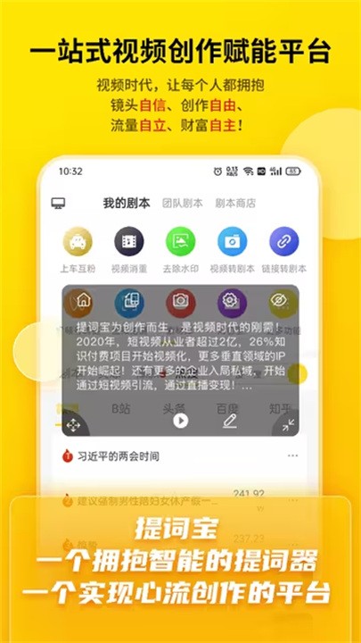 提詞寶提詞器截圖