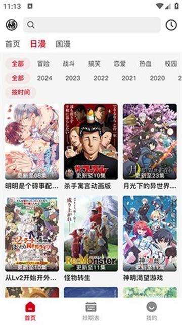 悟飯動漫免費截圖