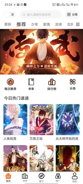 漫千绘截图3