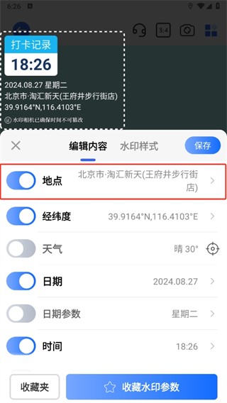 萬能水印相機免費版截圖
