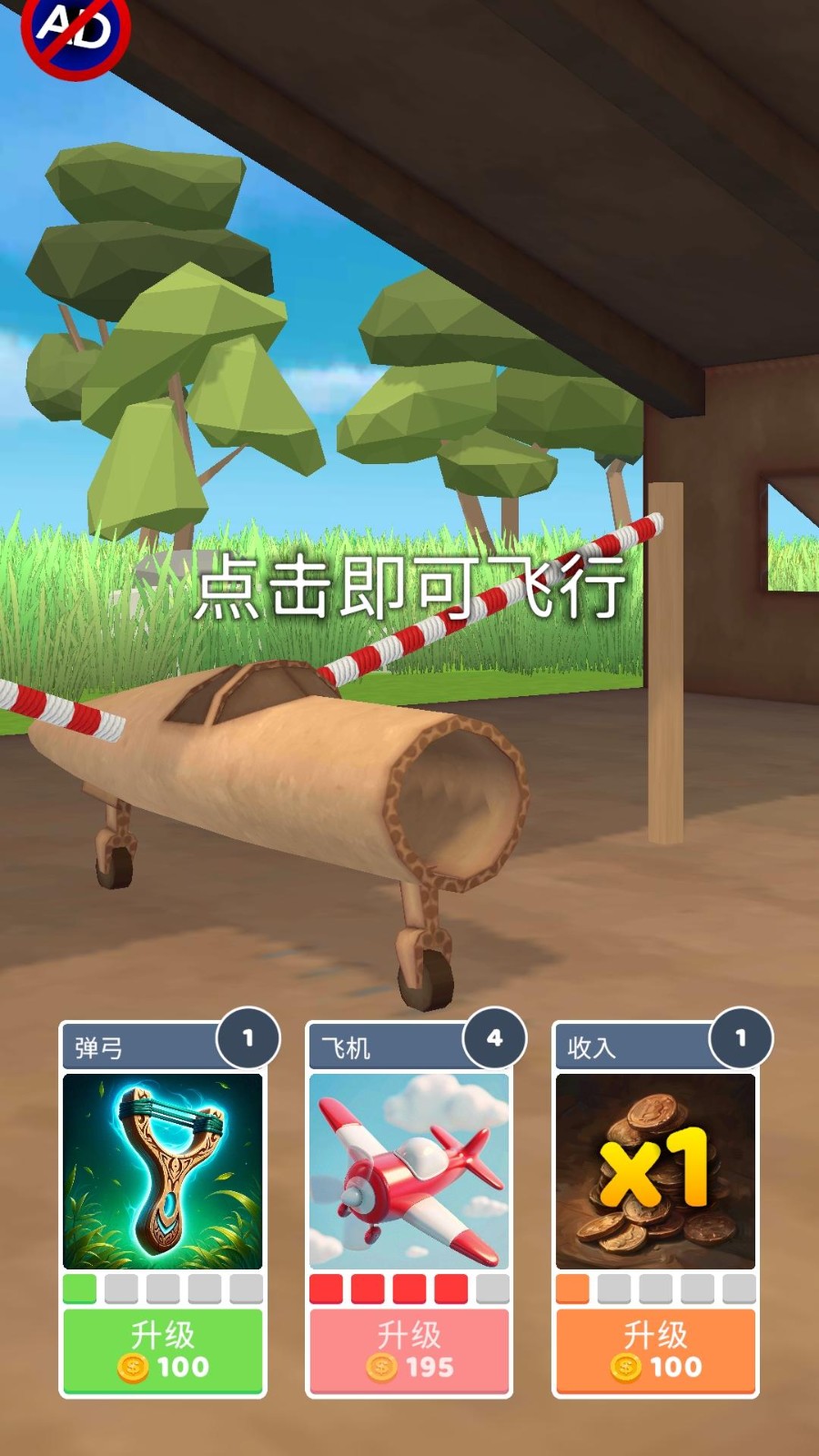 史詩飛機進化免費版截圖