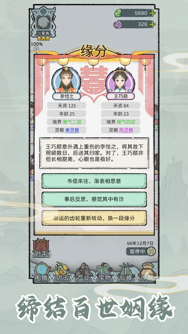 修仙世家模拟器正版截图4