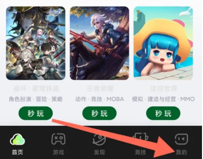 咪咕快游云游戏截图