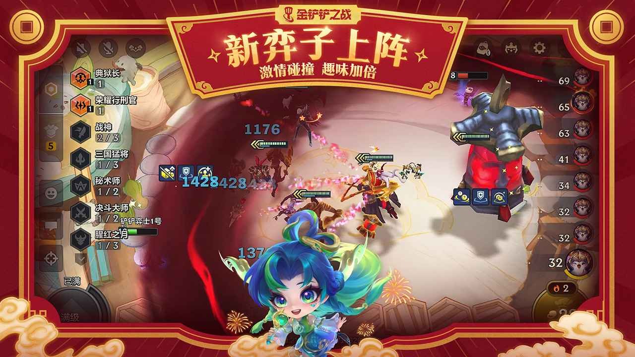 金铲铲之战福星版本截图5