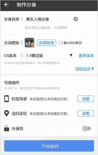 小X分身免費(fèi)版截圖