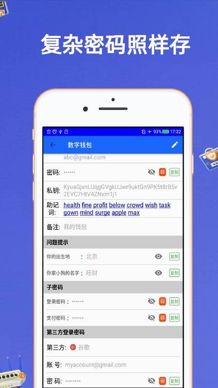 安全密碼本截圖