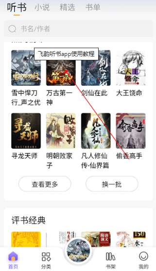 云動(dòng)聽書去廣告版截圖