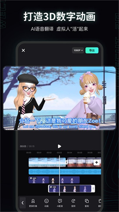 微咔3D捏臉截圖