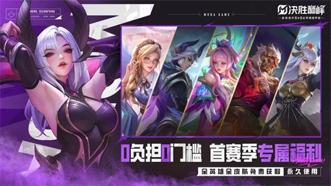 决胜巅峰手游截图7