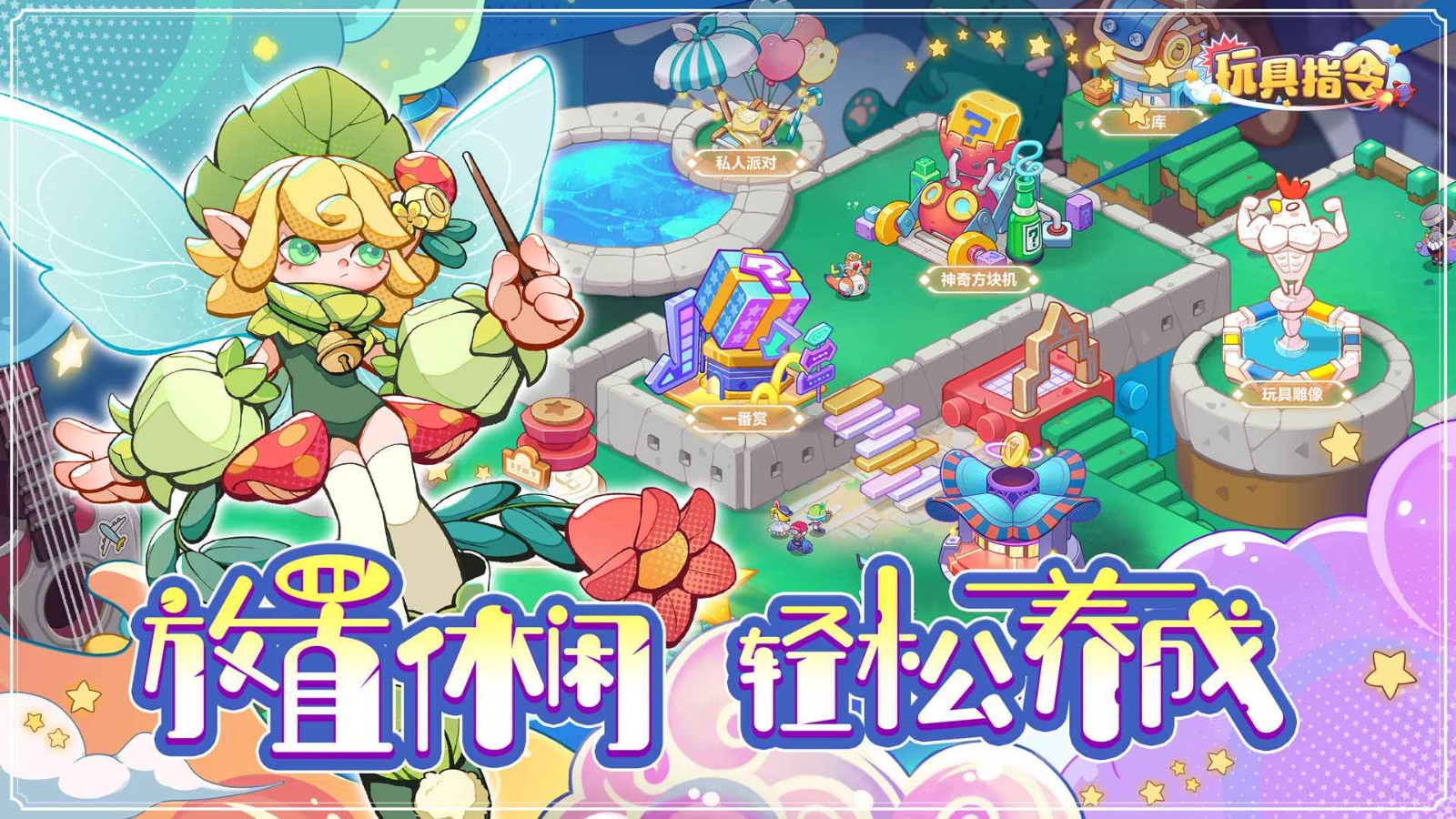 玩具指令中文版截圖
