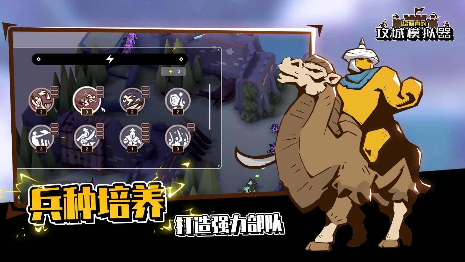 超逼真的攻城模擬器官方正版截圖