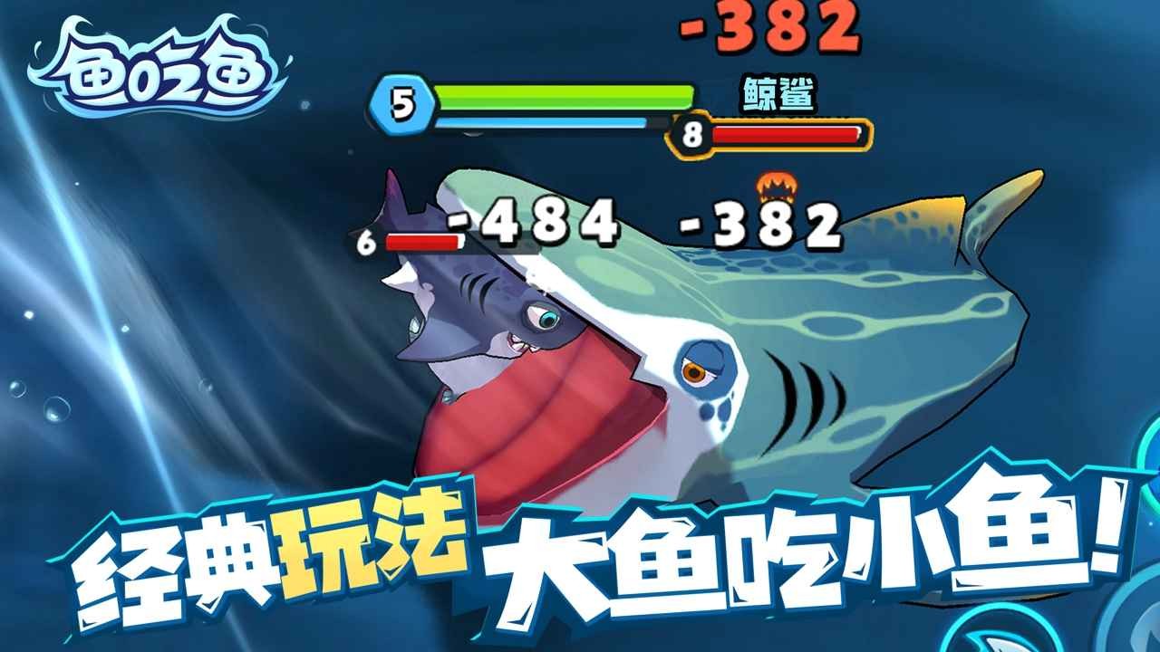 鱼吃鱼无敌版截图4