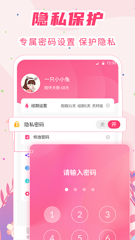 女生月經(jīng)期助手截圖