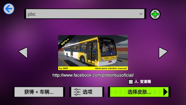宇通客車模擬器手機版截圖