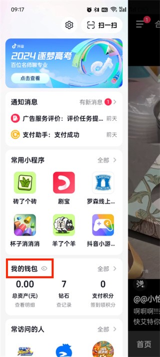 抖音鴻蒙版截圖