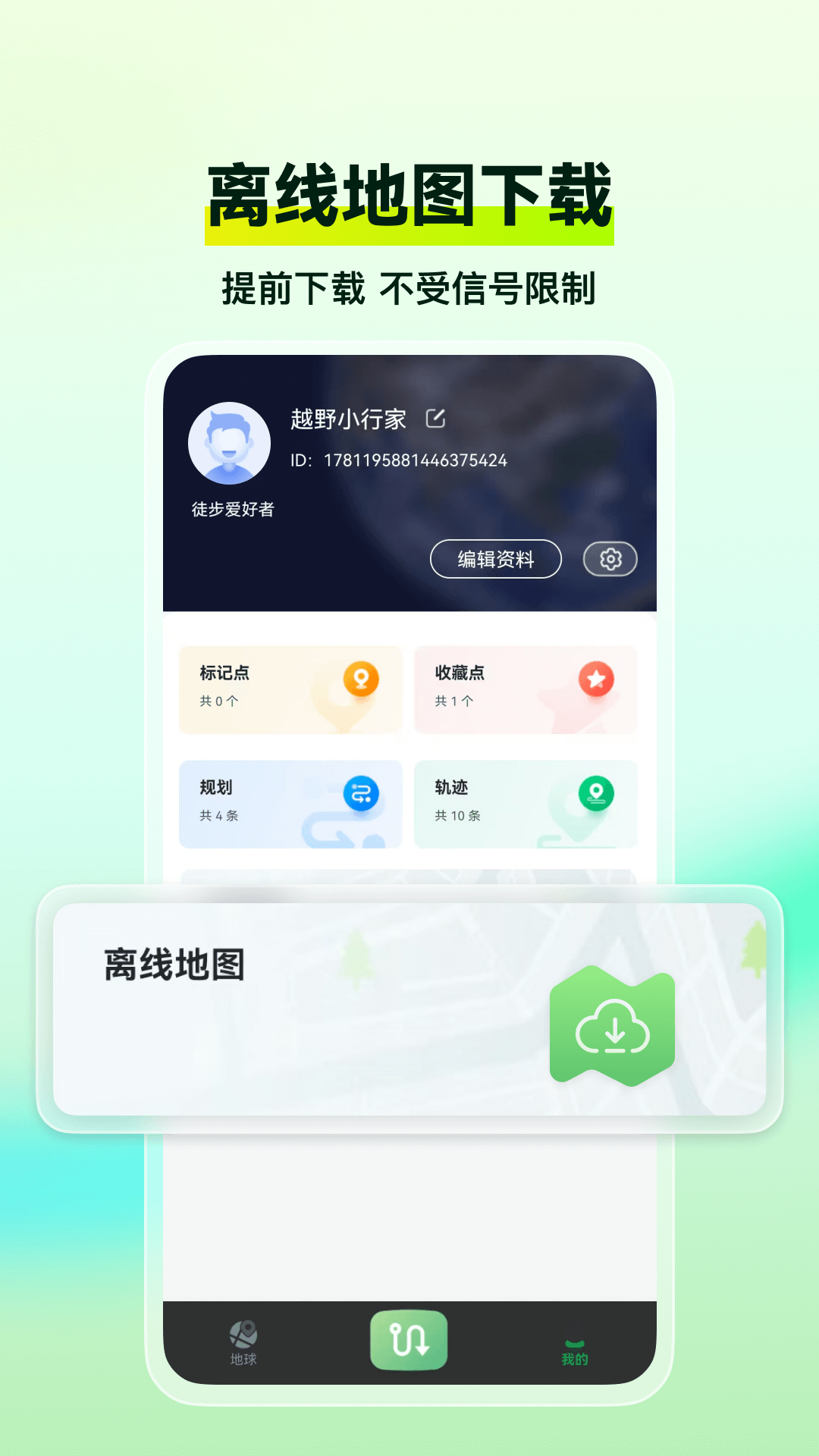 四維地球探索版截圖