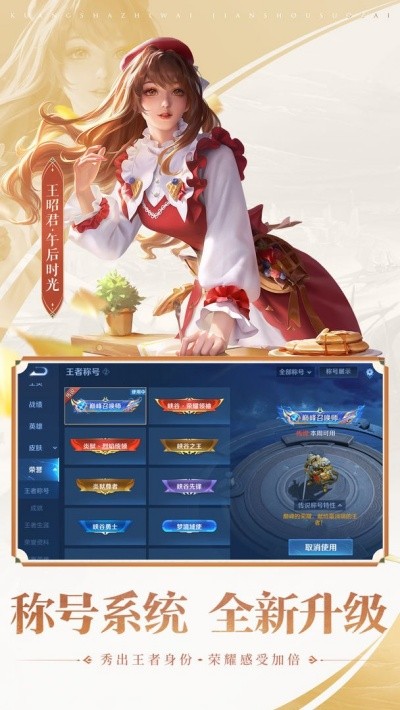 王者荣耀体验服更新版截图5