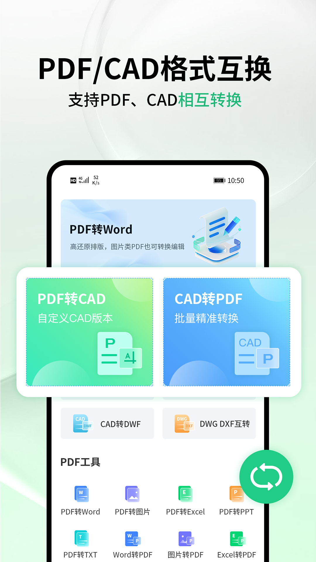 PDF貓CAD轉換截圖