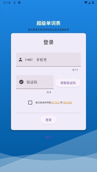 超級(jí)單詞表免費(fèi)版截圖
