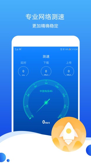 測速高手去廣告版截圖
