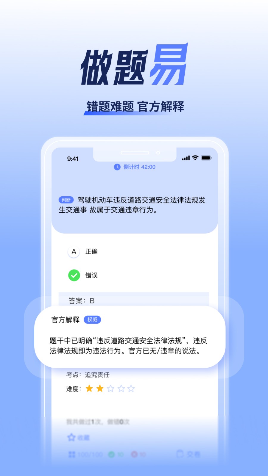 已成駕考題庫截圖