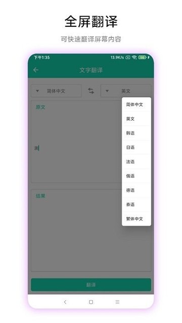 超級(jí)文字識(shí)別工具截圖