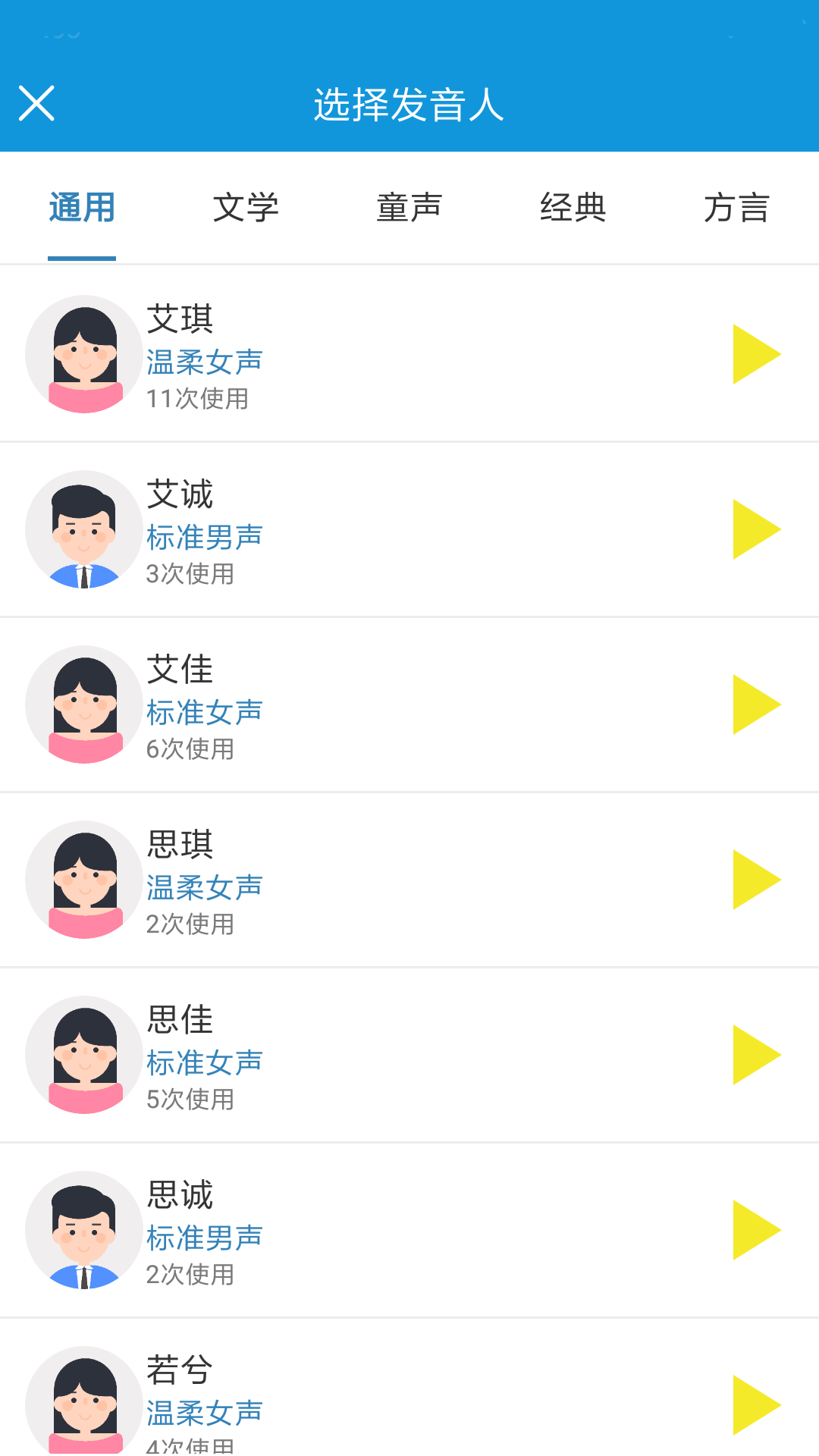 去配音工具截圖