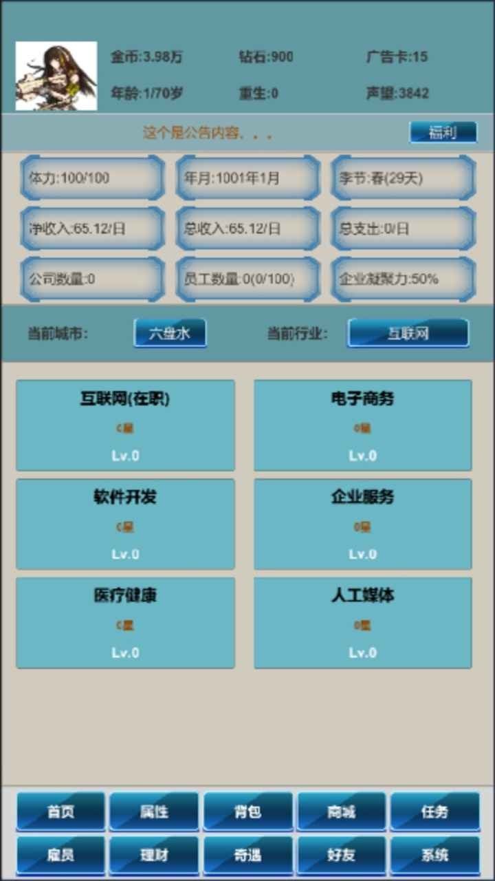社畜的逆襲截圖