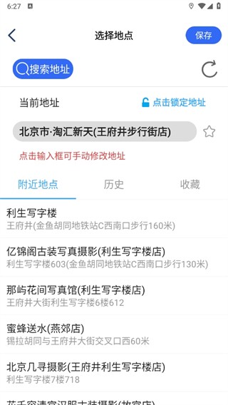 萬能水印相機免費版截圖