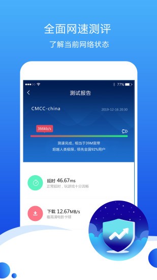 測速高手去廣告版截圖