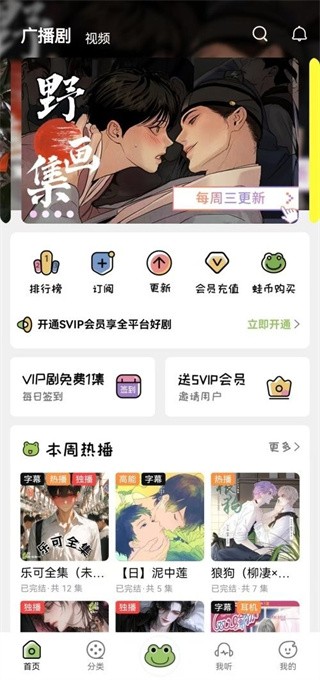 蛙趣FM廣播劇截圖