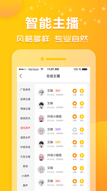 香蕉配音神器截圖