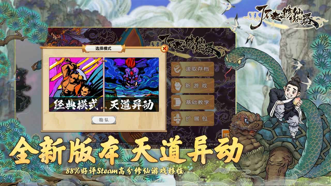 了不起的修仙模擬器中文版截圖
