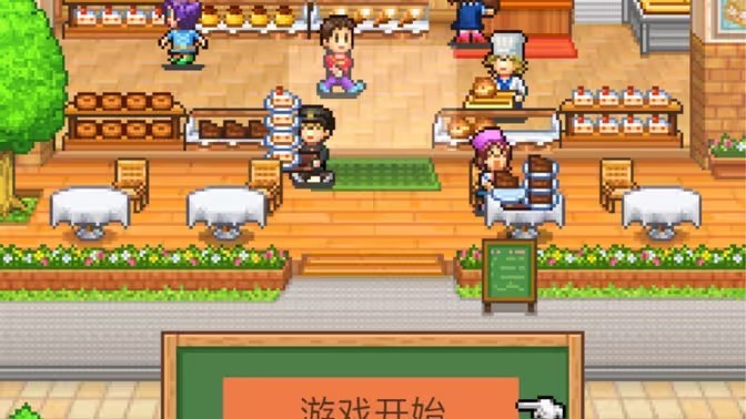 开罗创意蛋糕店中文版截图2