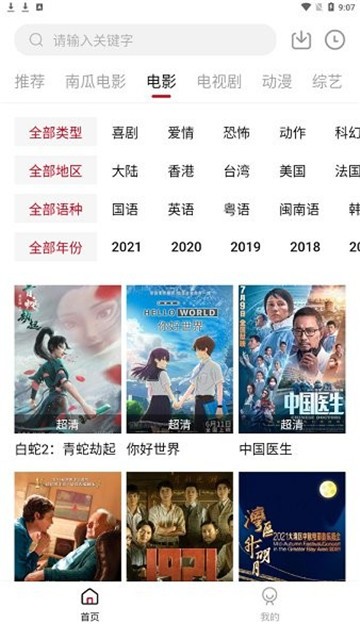 悟飯動漫免費截圖