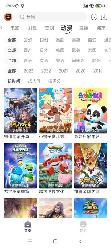 小城追劇去廣告截圖