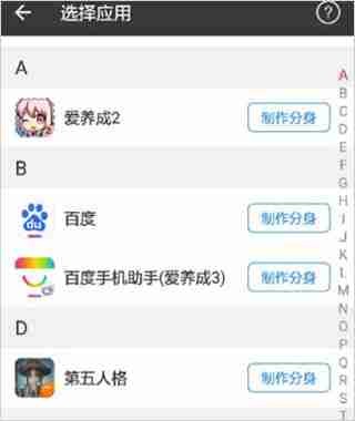 小X分身免費(fèi)版截圖
