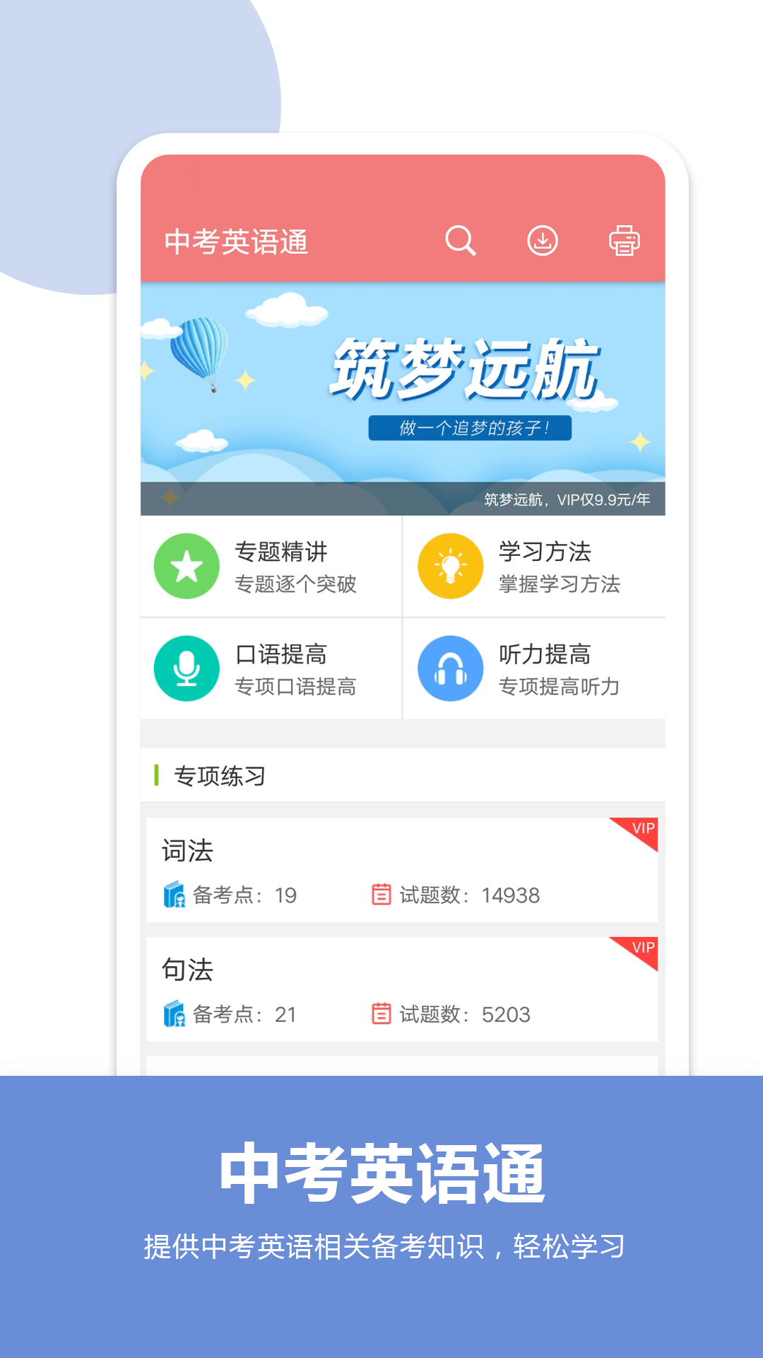 中考英語通截圖