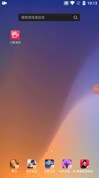 小狐錄屏免費(fèi)版截圖