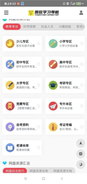 圖歐資源站截圖