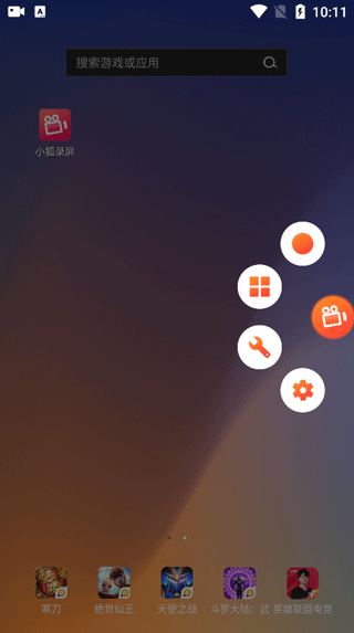 小狐錄屏免費(fèi)版截圖