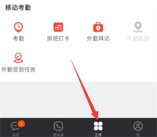 口袋助理考勤截圖