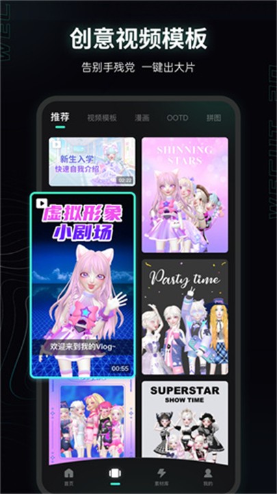 微咔3D捏臉截圖