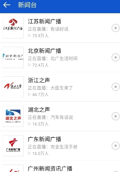 聽聽廣播精簡(jiǎn)版截圖