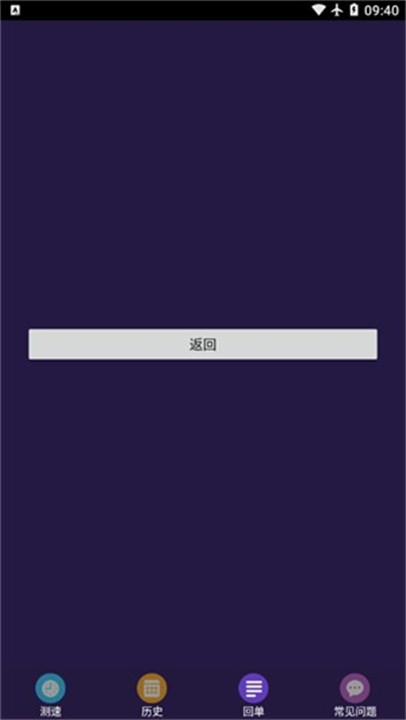 天翼測(cè)速專(zhuān)家截圖