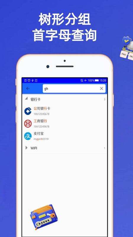 安全密碼本截圖
