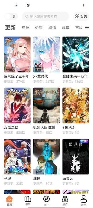 漫千绘截图2